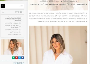 נוי מרואלי – מהקליניקה בפתח תקווה לזירה הבינלאומית